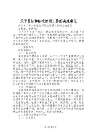 关于普法和依法治理工作的实施意见