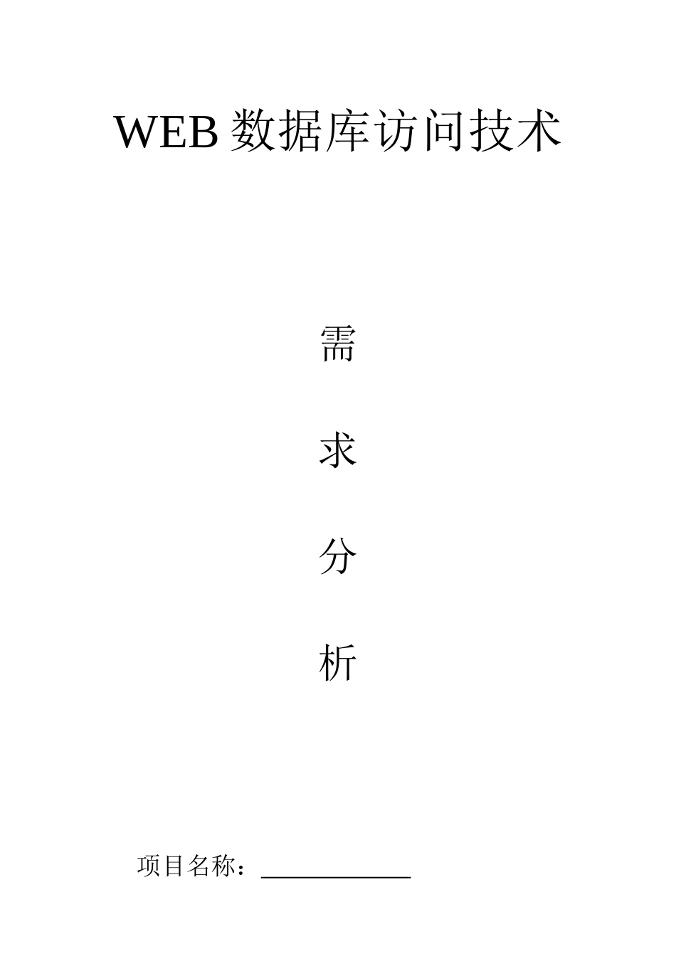 功能需求分析模板_第1页