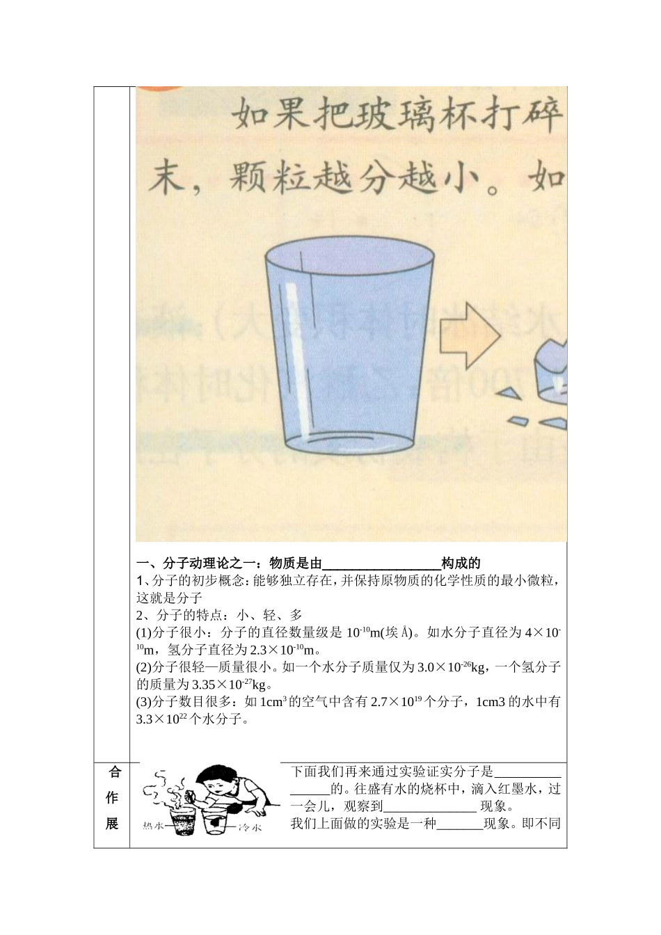 分子热运动导学案_第2页