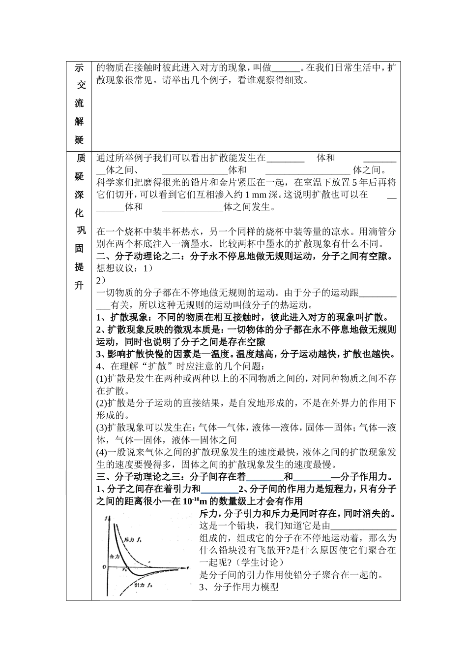 分子热运动导学案_第3页