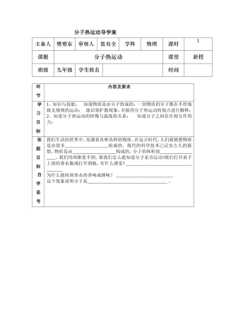分子热运动导学案