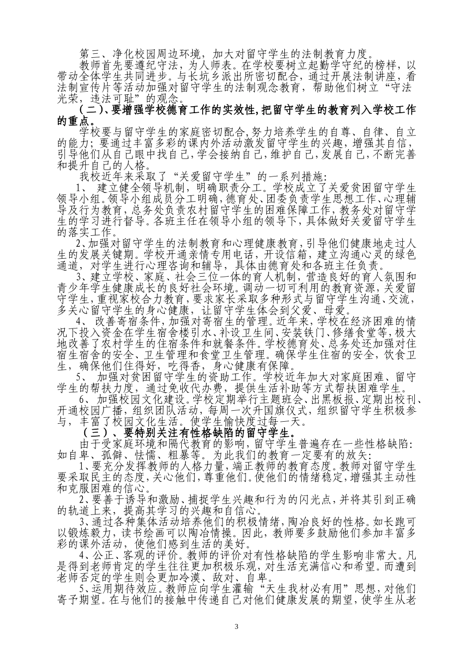 关爱“留守学生”构建和谐校园_第3页