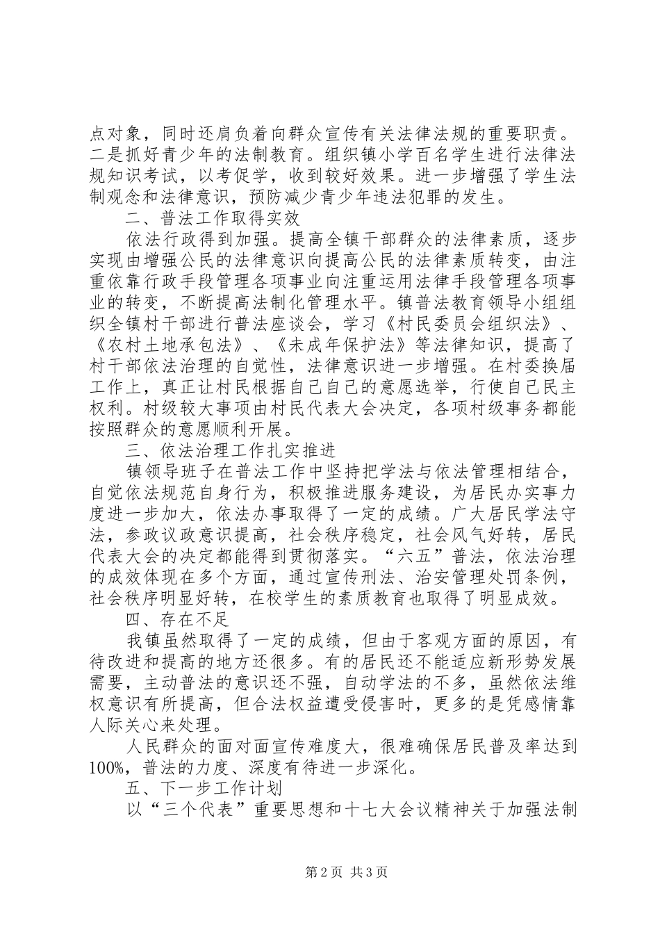 关于普法依法治理工作半年总结推荐_第2页