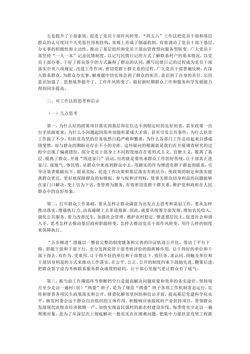关于“四五六”工作法的思考_第3页