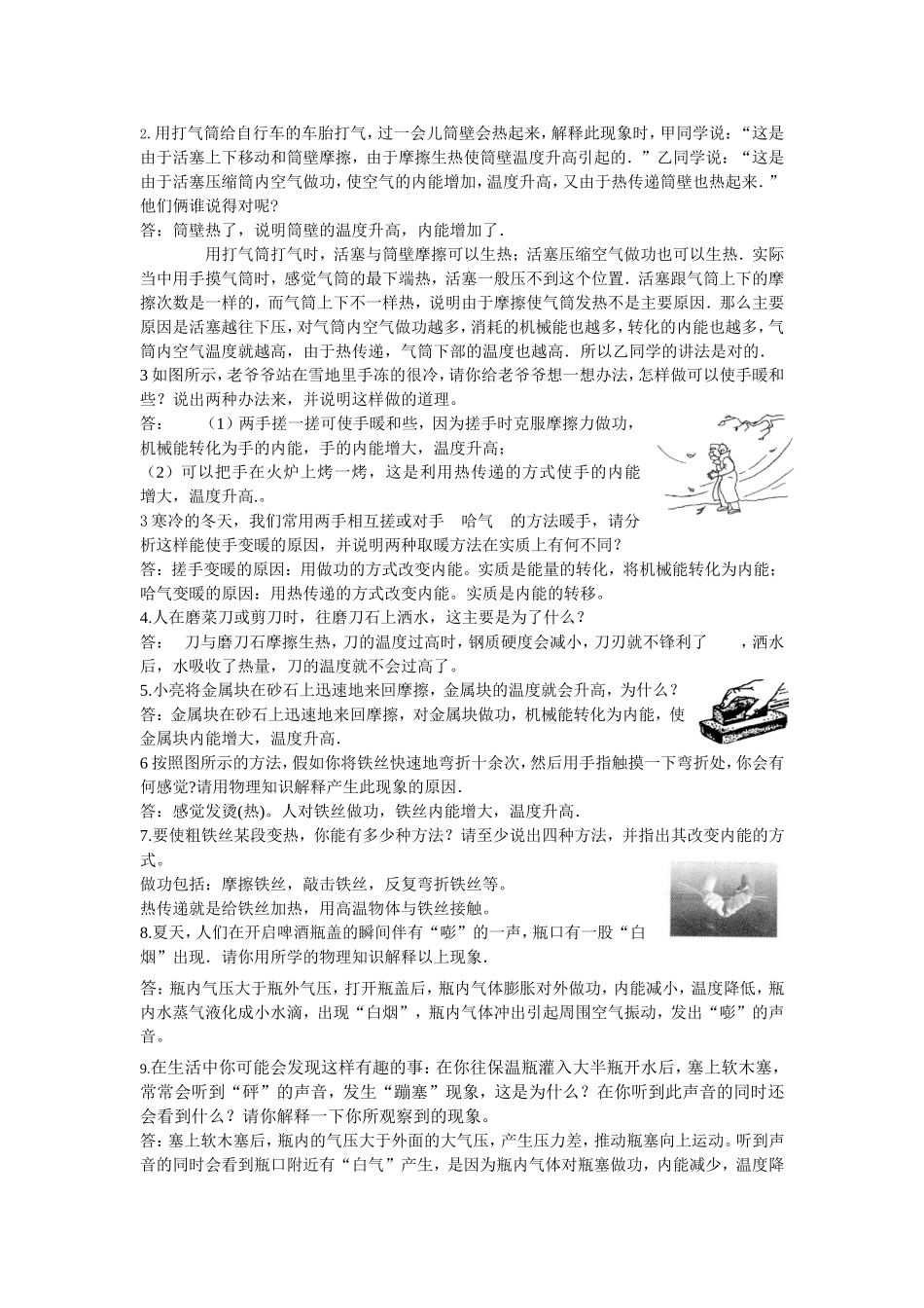 分子热运动简答题_第3页