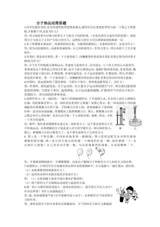 分子热运动简答题