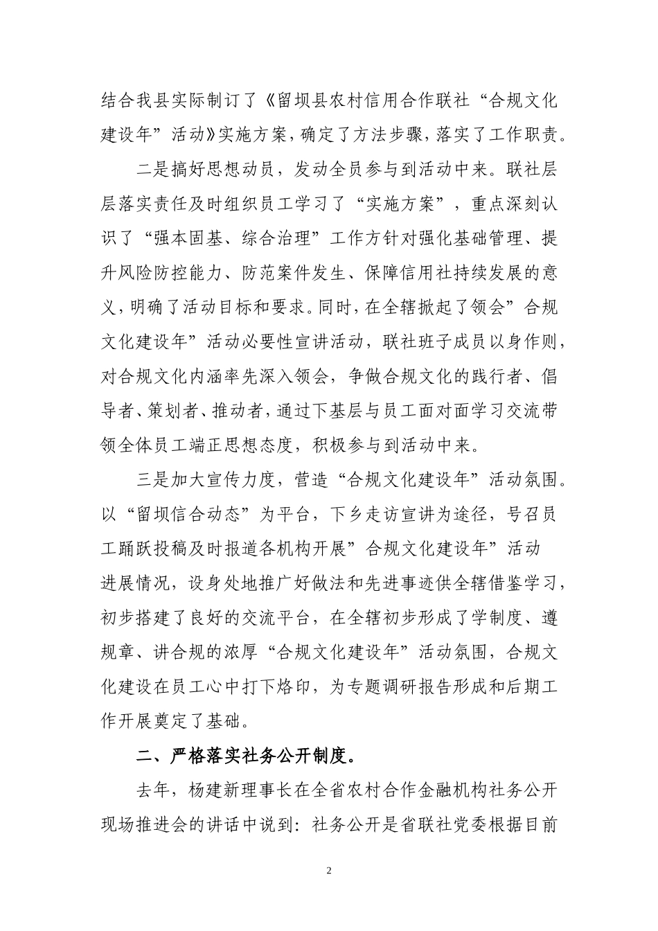 关于“四项工作”开展情况的报告_第2页