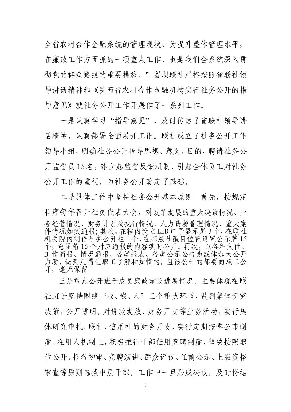 关于“四项工作”开展情况的报告_第3页