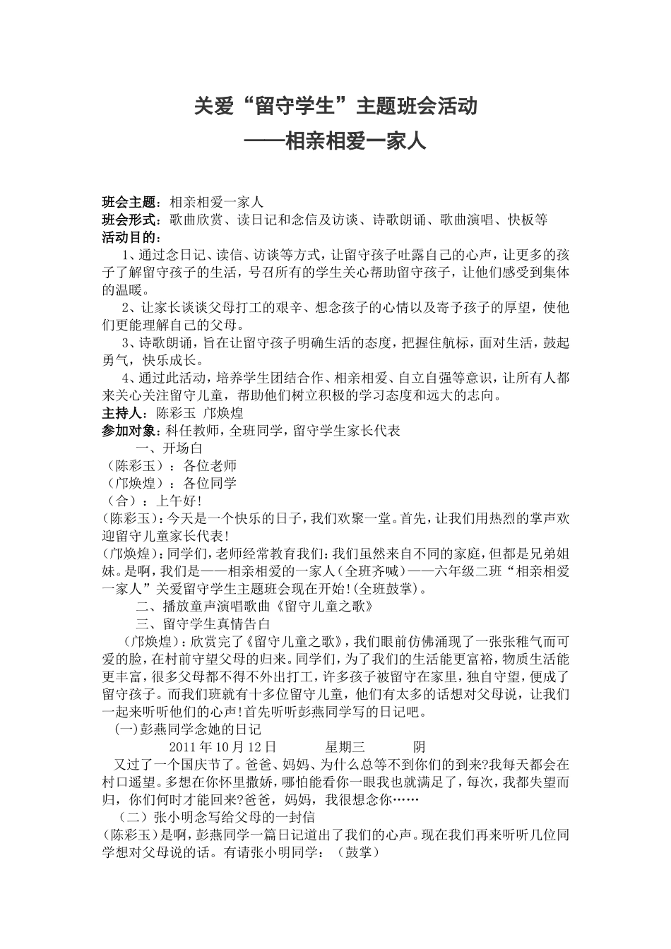 关爱“留守学生”主题班会_第1页