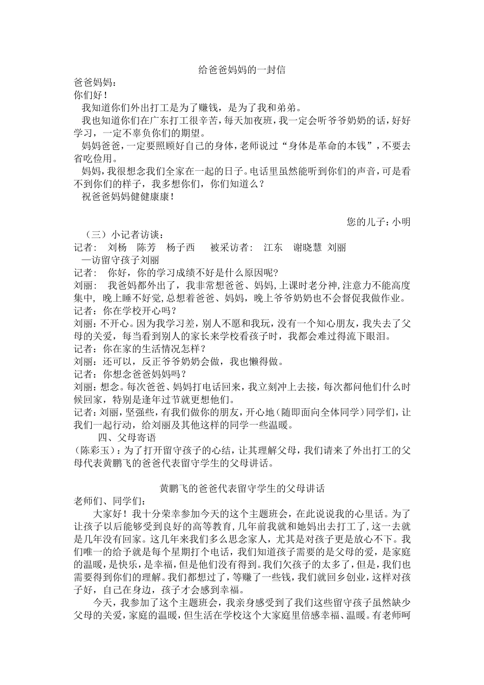 关爱“留守学生”主题班会_第2页