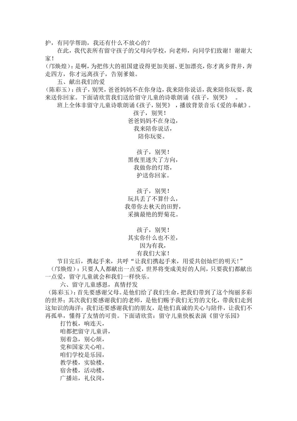 关爱“留守学生”主题班会_第3页