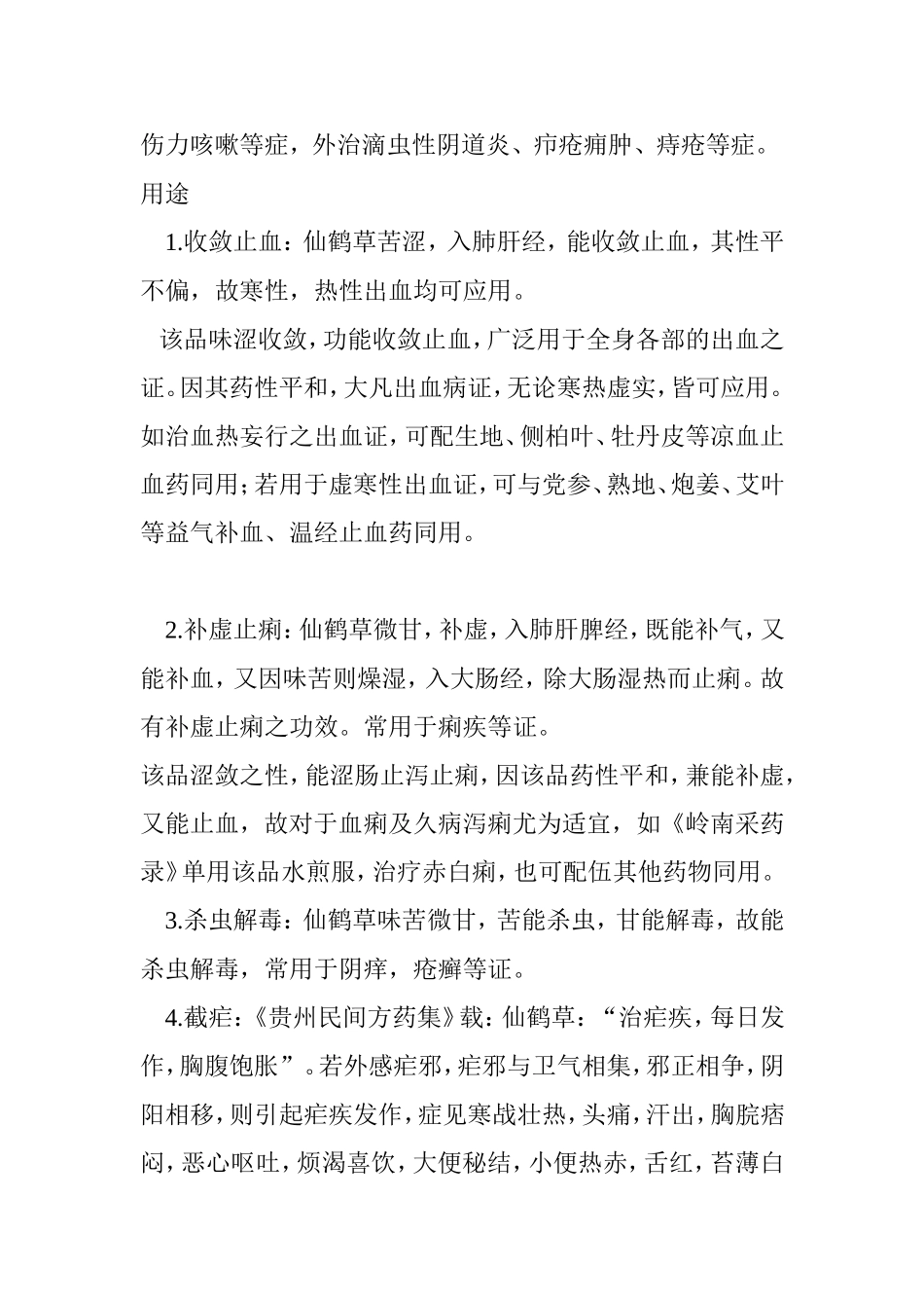 功效神奇的仙鹤草_第2页