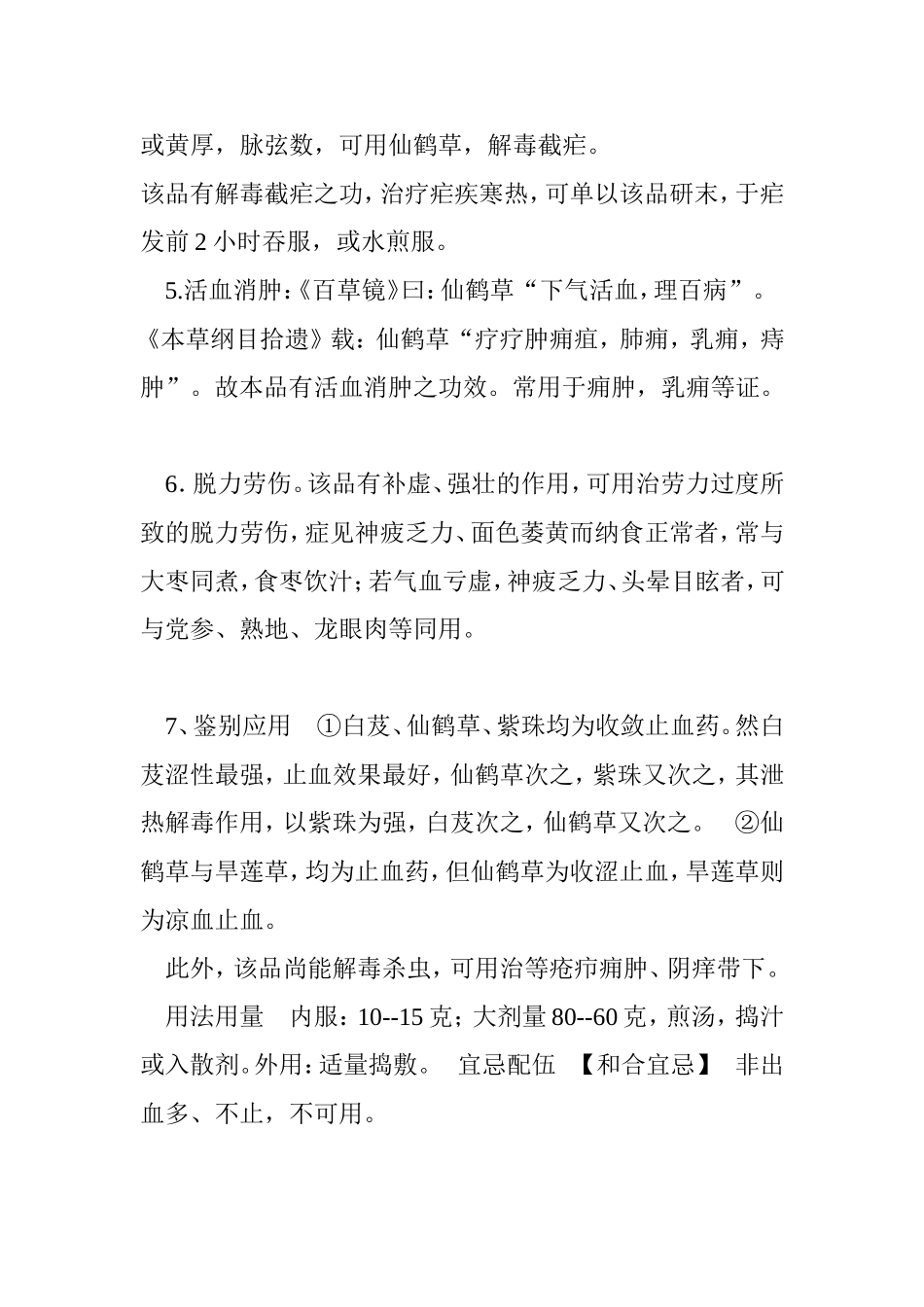 功效神奇的仙鹤草_第3页