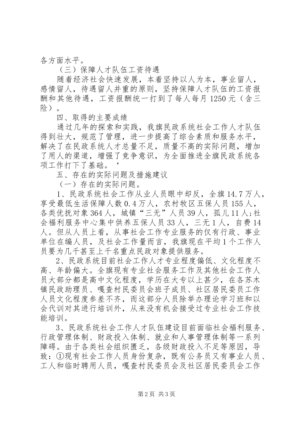 关于旗民政局社会工作人才队伍建设调研报告_第2页