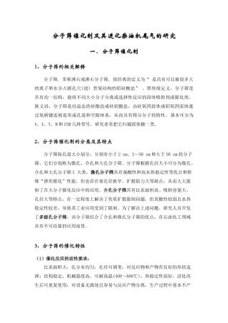 分子筛催化剂
