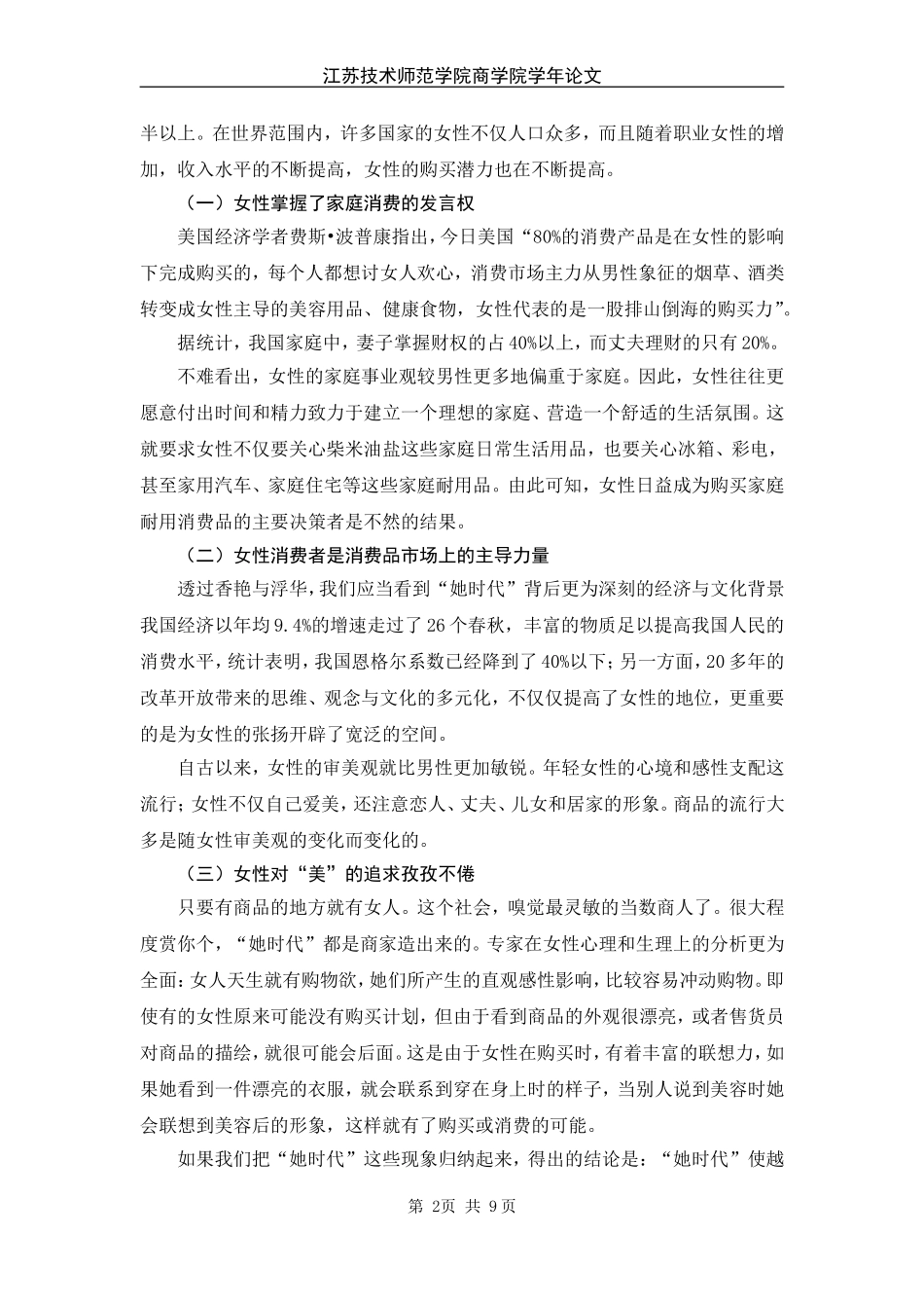 关于“她时代”女性经济的研究_第2页