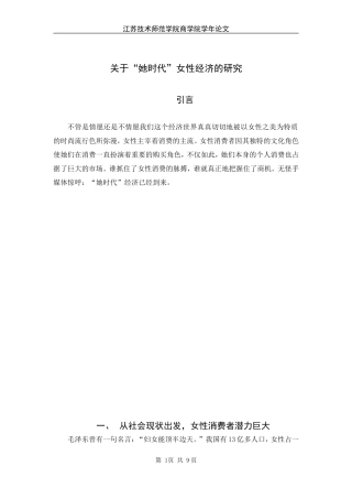 关于“她时代”女性经济的研究