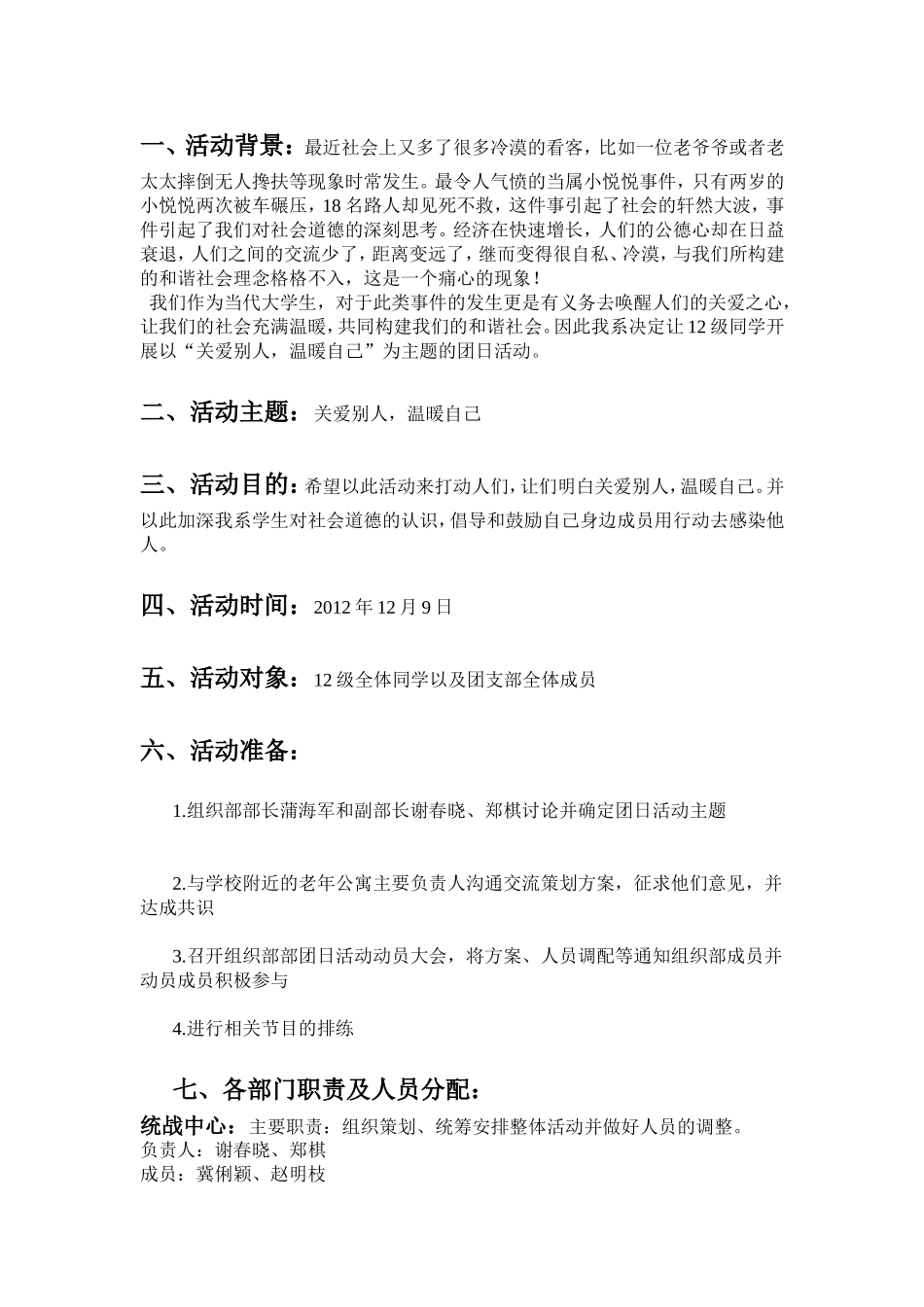 关爱别人--团日活动策划书(冀俐颖)_第2页