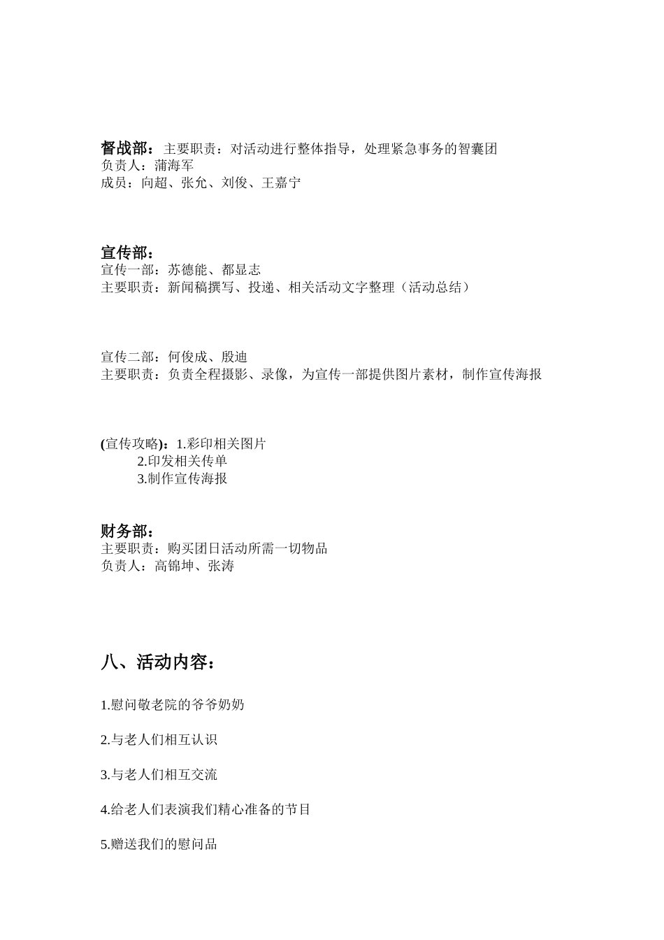 关爱别人--团日活动策划书(冀俐颖)_第3页