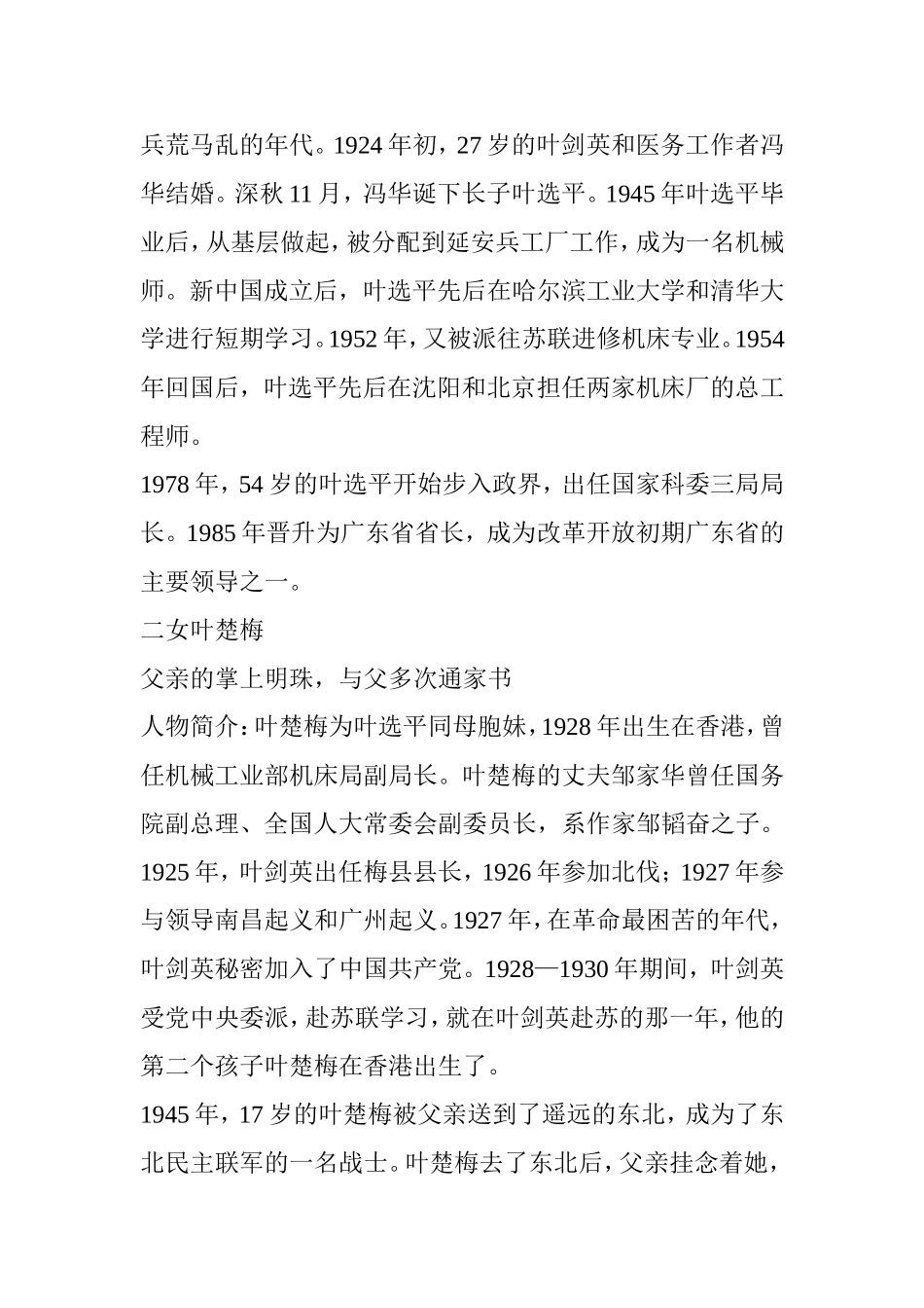功勋元帅叶剑英的家族_第2页