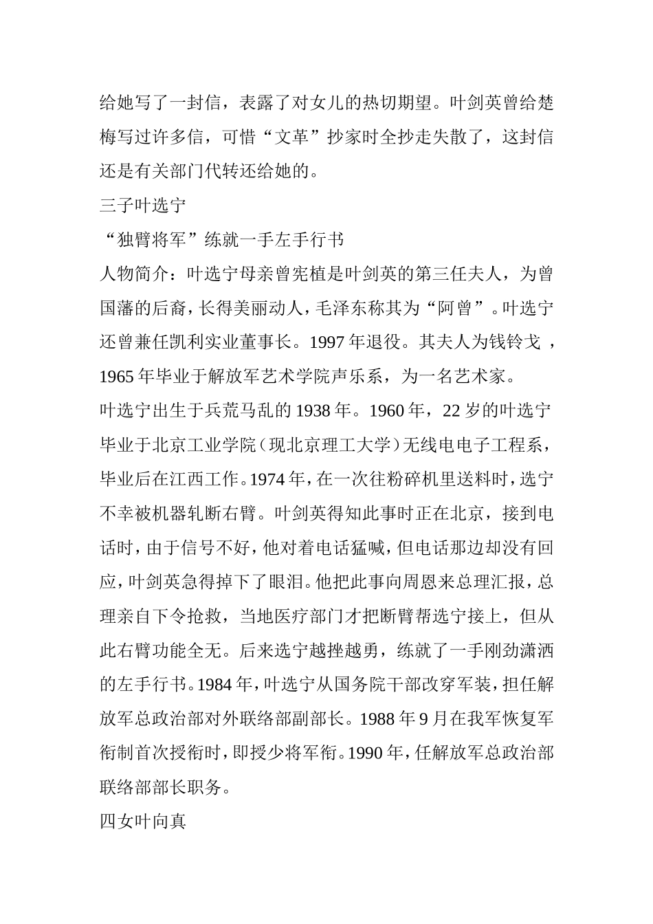 功勋元帅叶剑英的家族_第3页