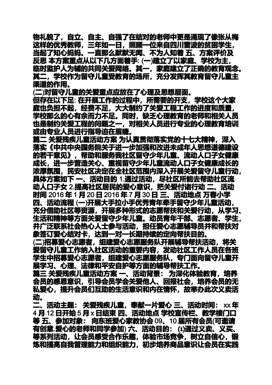 关爱残疾儿童活动方案_第2页