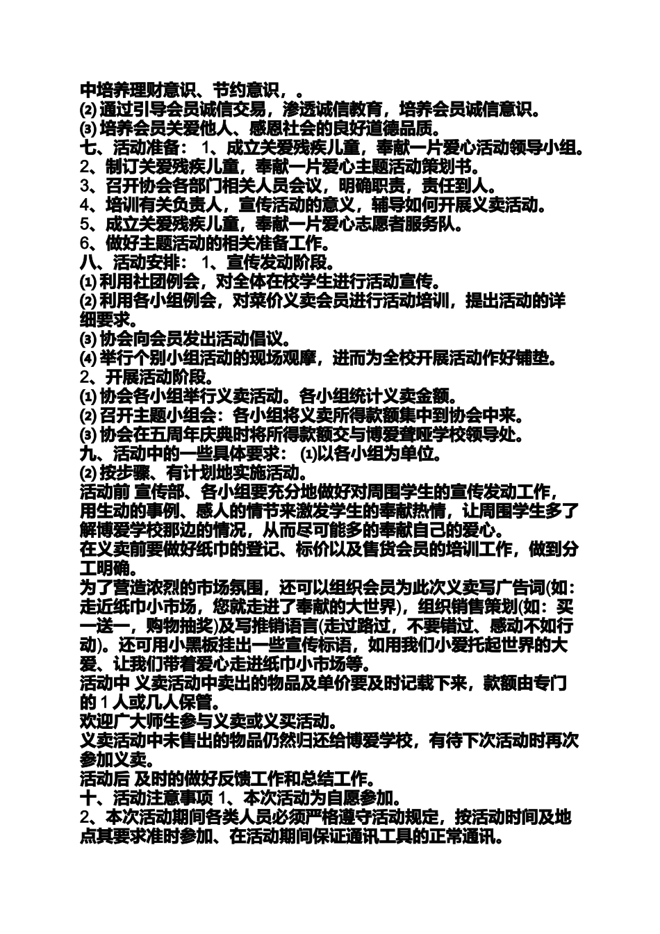 关爱残疾儿童活动方案_第3页