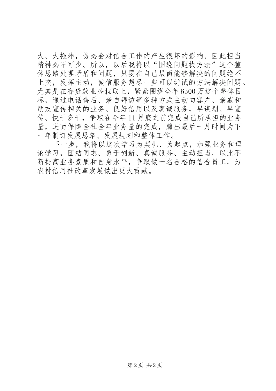 关于蕲春农信社案件学习心得体会_第2页