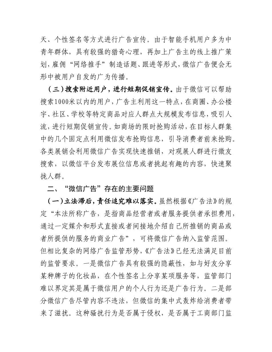 关于“微信广告”存在的问题及监管建议_第2页