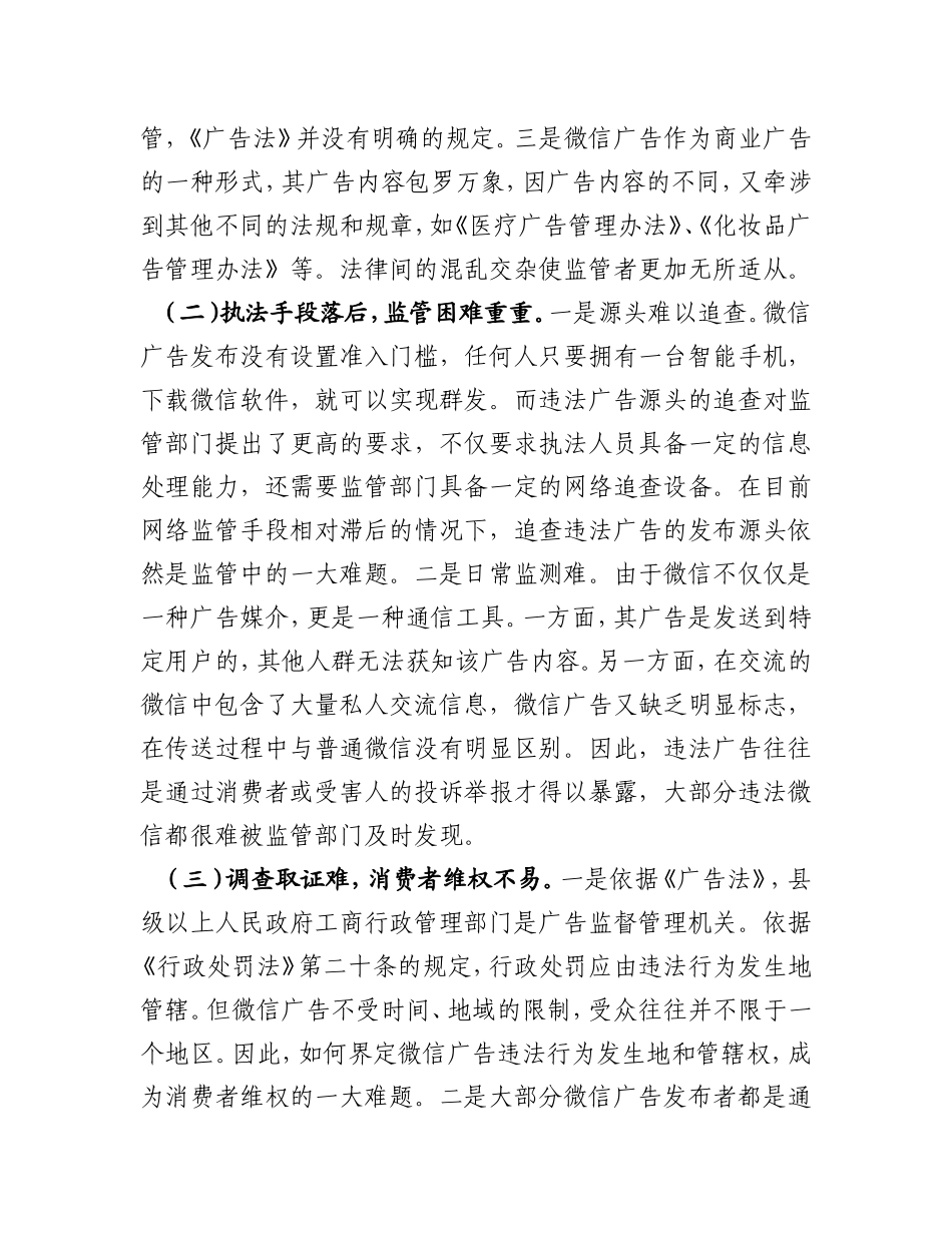 关于“微信广告”存在的问题及监管建议_第3页