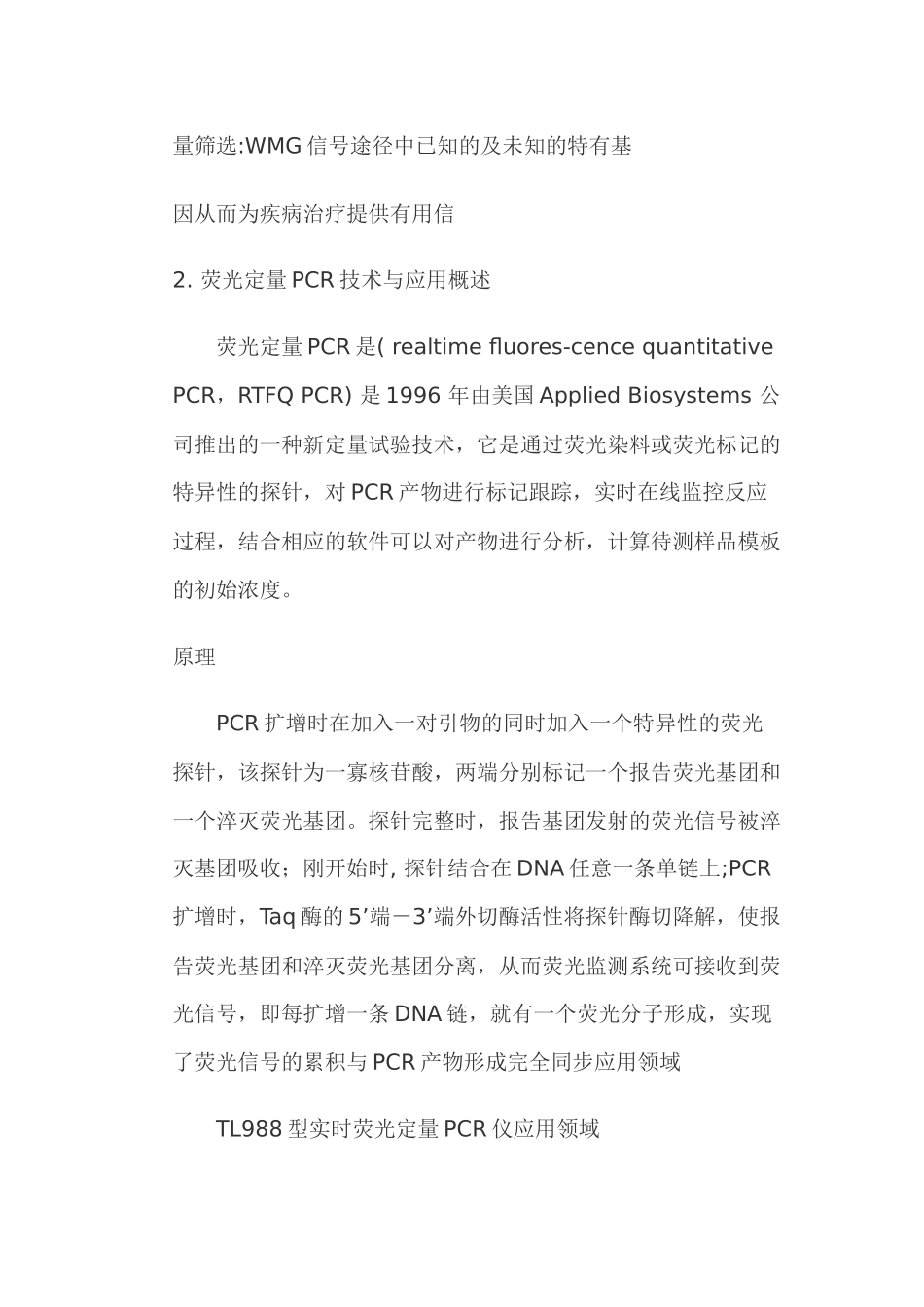 分子神经生物学作业_第3页