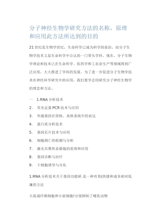分子神经生物学作业