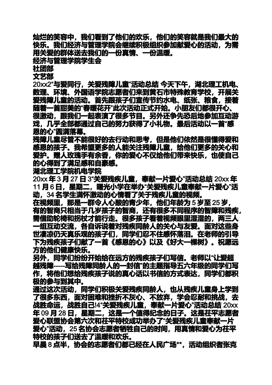 关爱残疾儿童活动过程_第2页