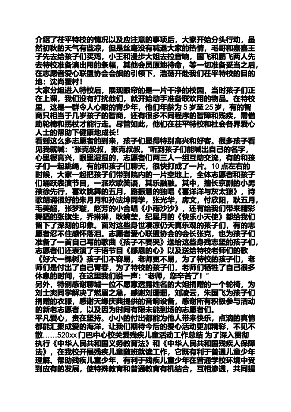 关爱残疾儿童活动过程_第3页