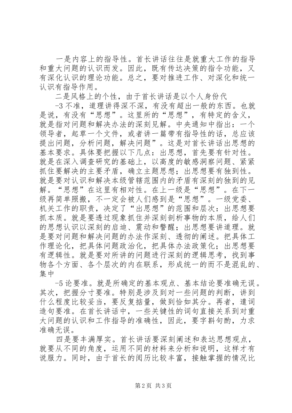 关于起草首长致辞的几个问题_第2页