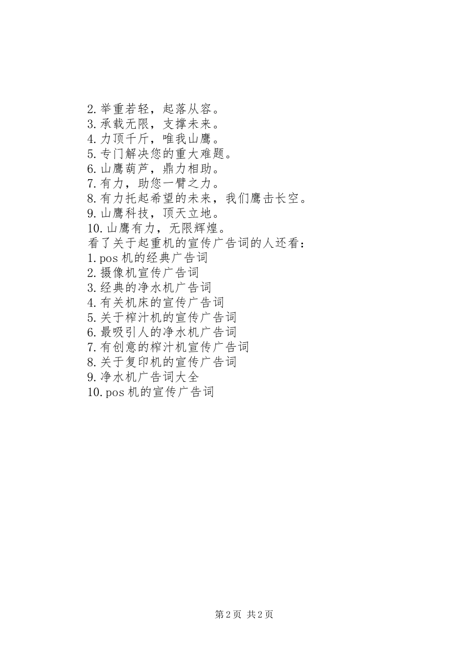 关于起重机的宣传广告词_第2页
