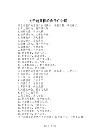 关于起重机的宣传广告词