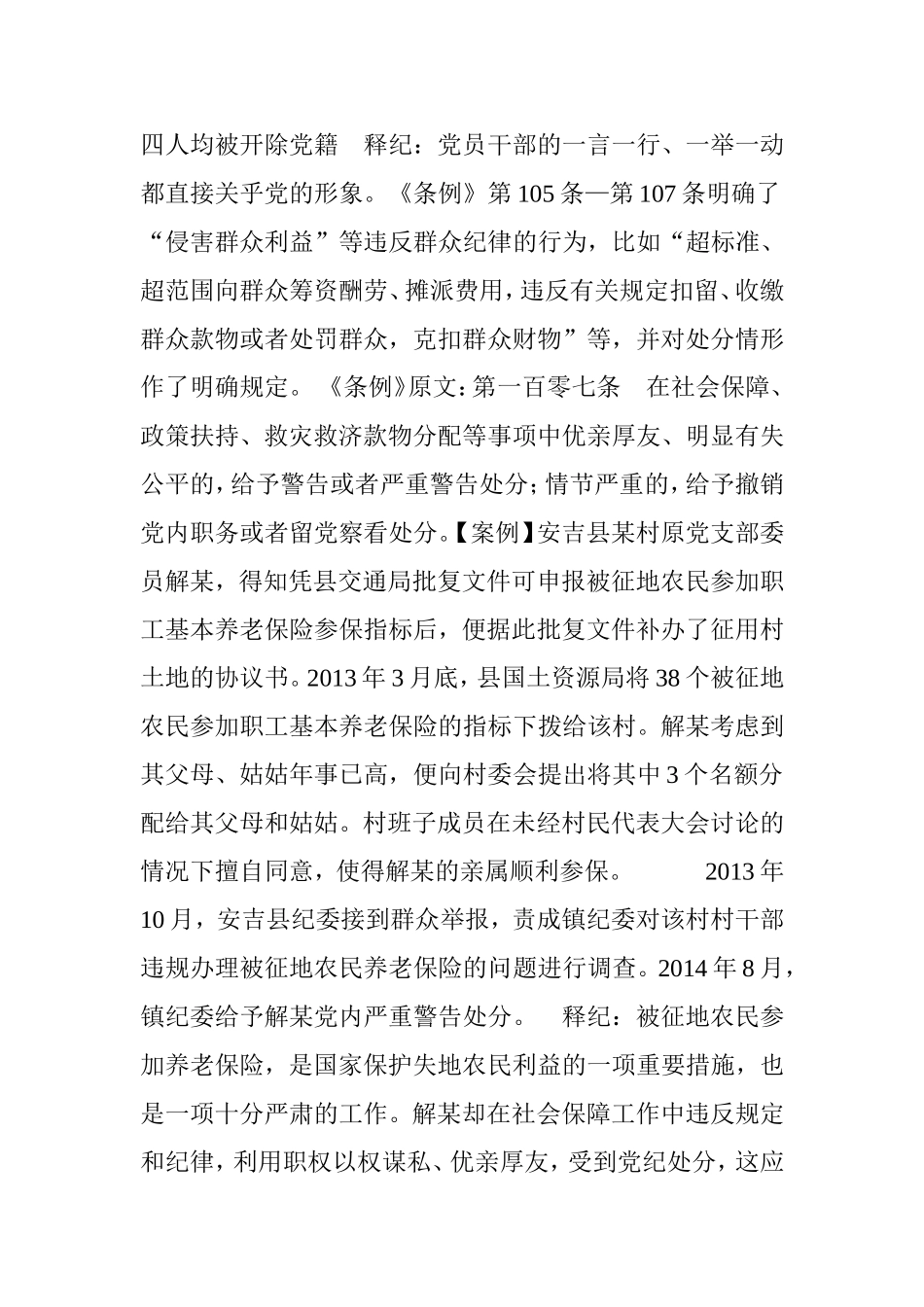 关于“违反群众纪律行为的处分”的解读_第3页