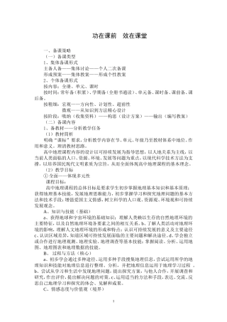 功在课前效在课堂