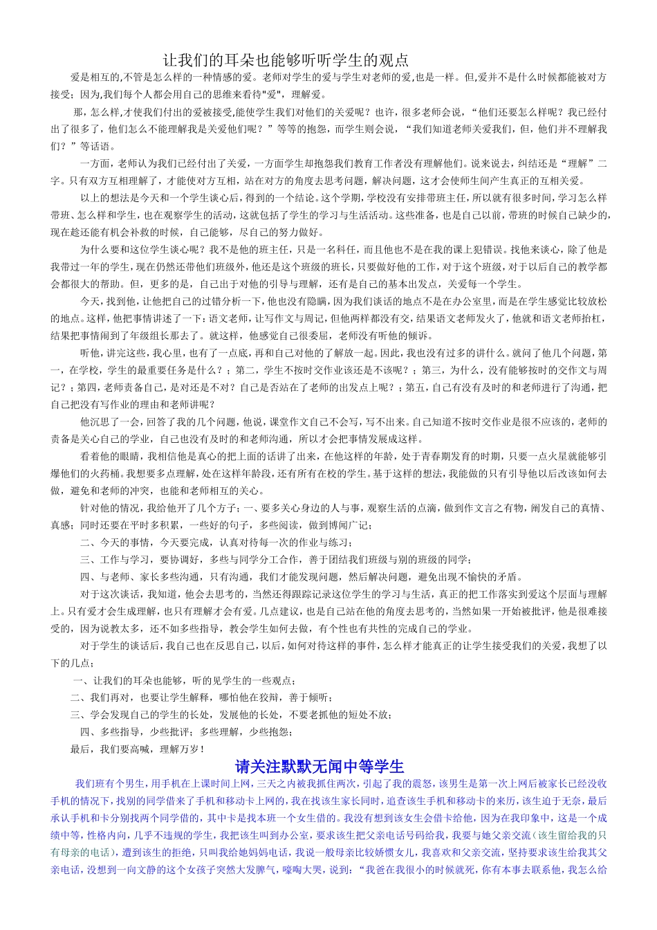 关于“问题孩子”教育的一点思考_第2页