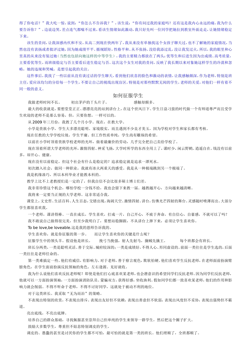 关于“问题孩子”教育的一点思考_第3页