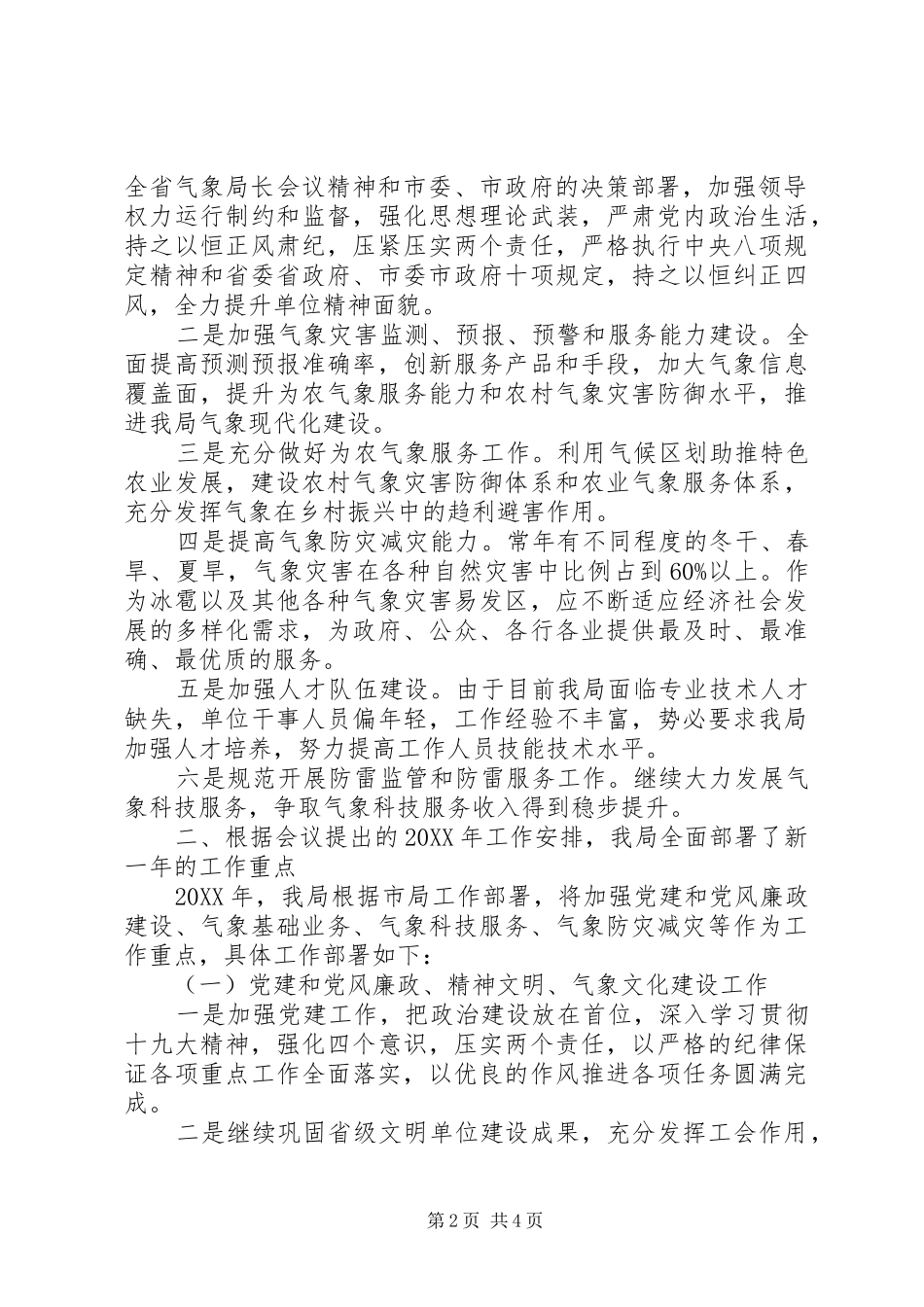 关于气象服务工作全市局长会情况报告_第2页