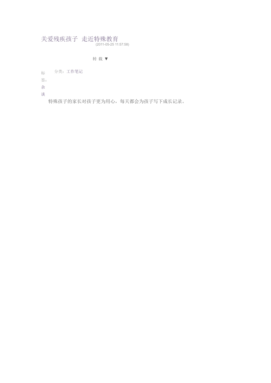 关爱残疾孩子--走近特殊教育_第1页