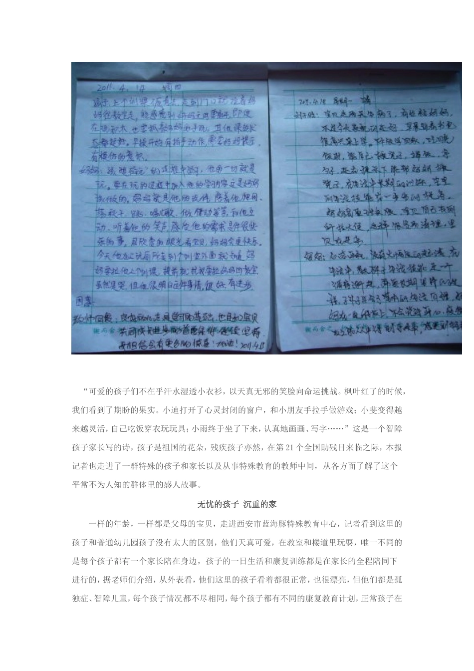 关爱残疾孩子--走近特殊教育_第2页