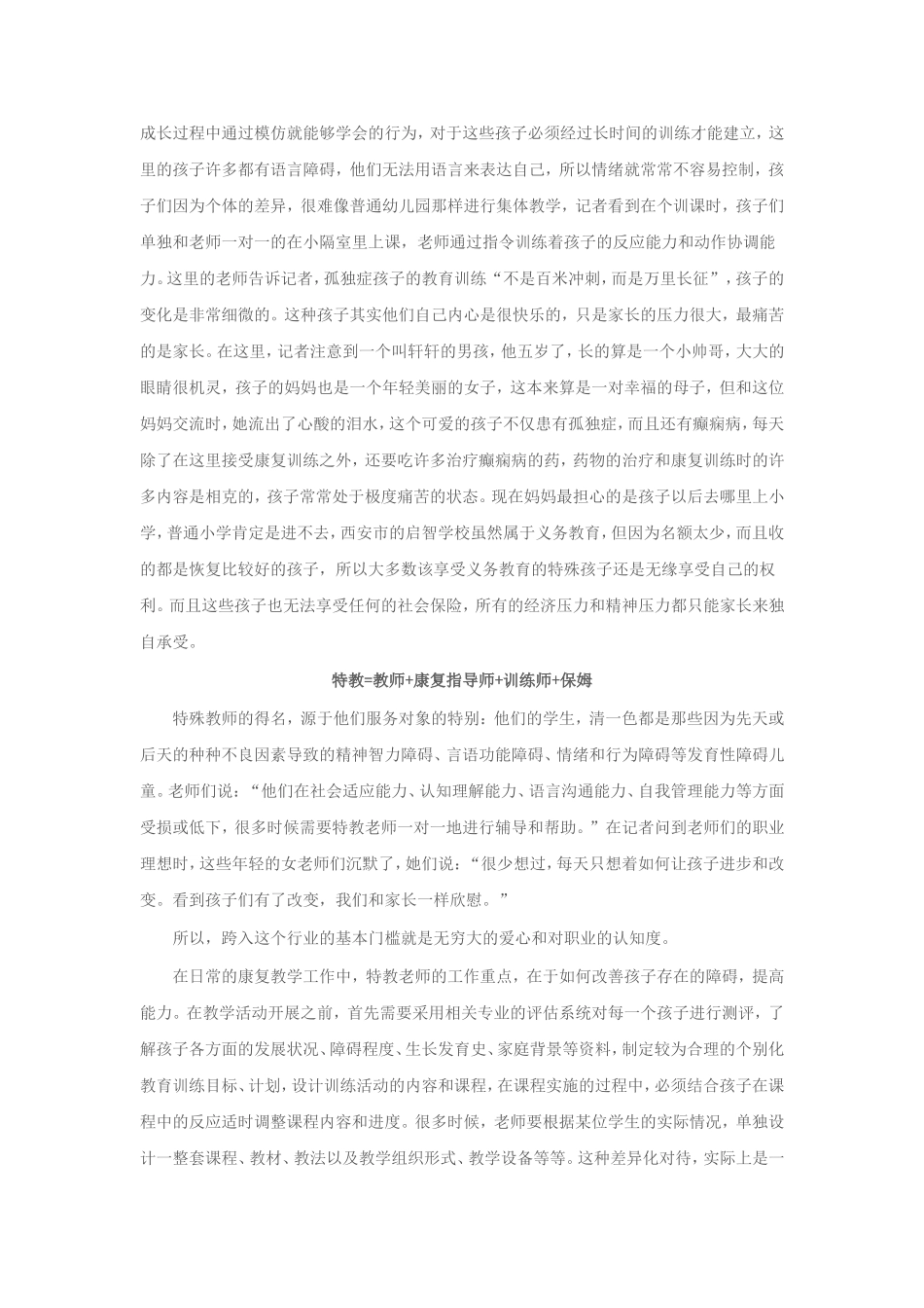 关爱残疾孩子--走近特殊教育_第3页
