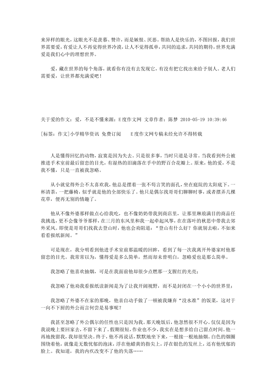 关于爱的作文_第2页