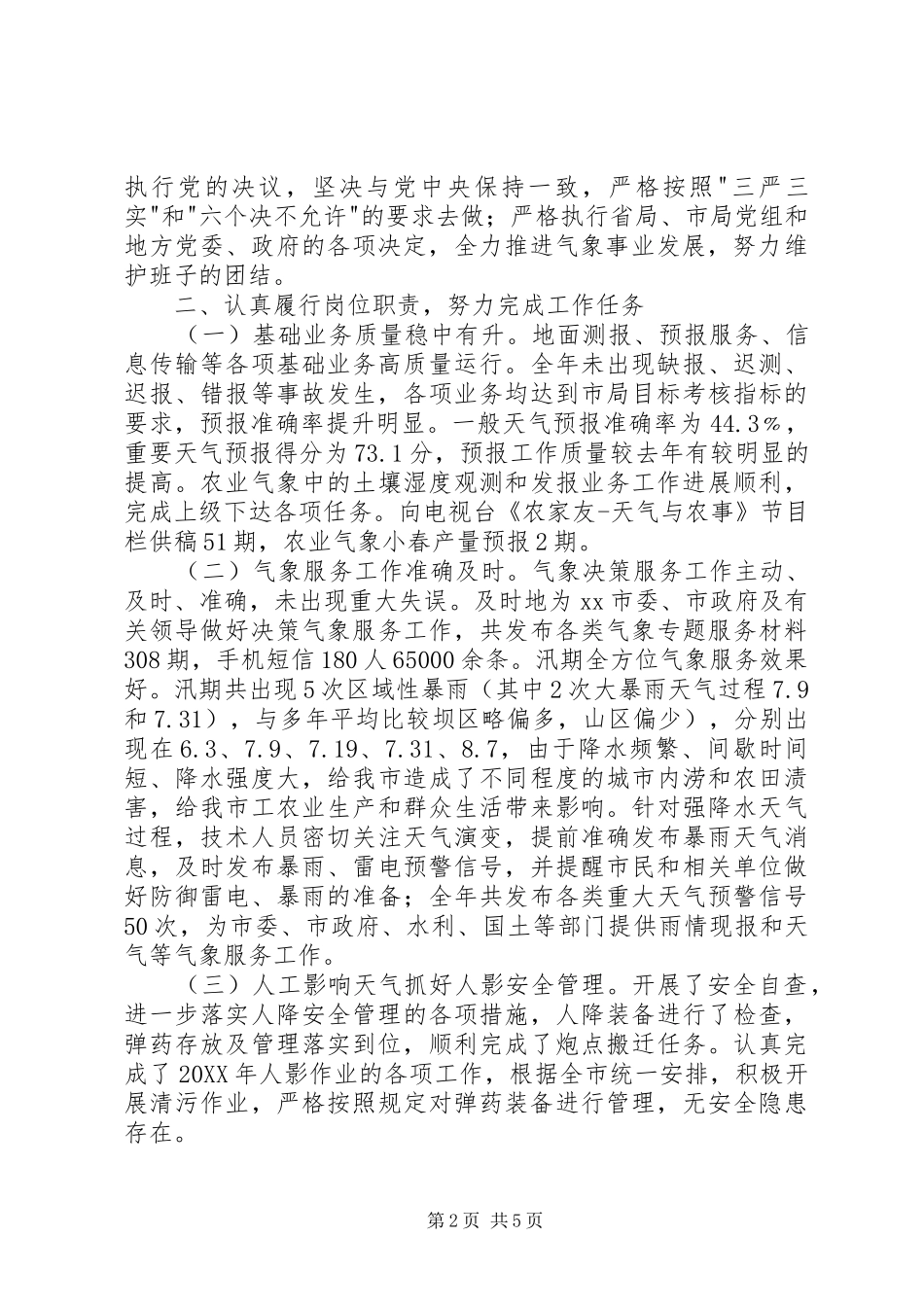 关于气象局领导班子述职报告_第2页