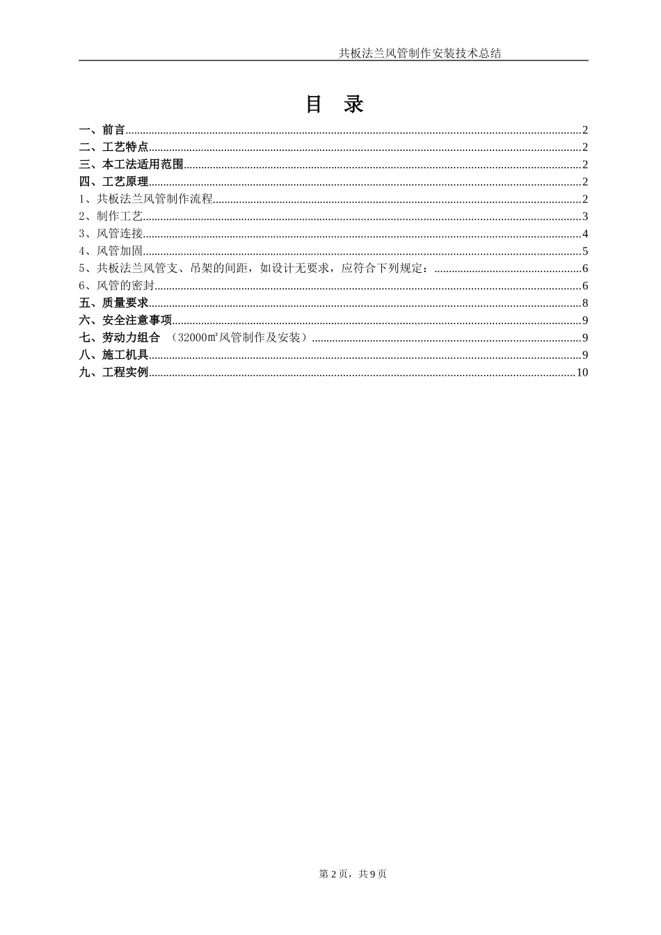 共板法兰风管制作安装技术总结_第2页