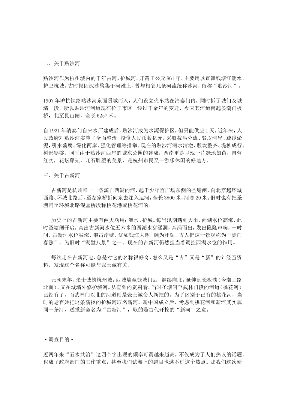 关于“五水共治”的调查报告_第2页