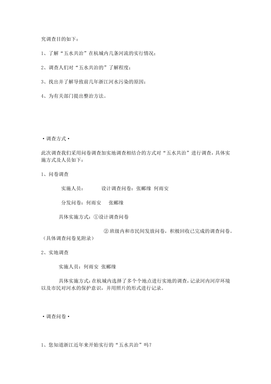 关于“五水共治”的调查报告_第3页